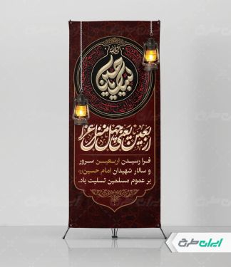 طرح استند اربعین