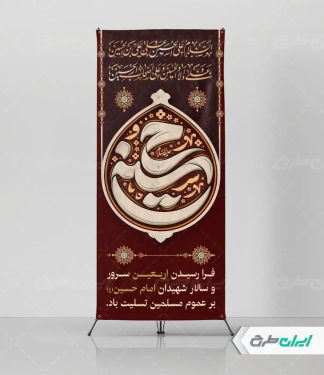 طرح استند اربعین حسینی
