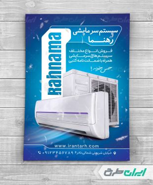 طرح تراکت فروشگاه کولر و اسپیلت