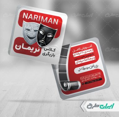 طرح کارت ویزیت آموزشگاه بازیگری
