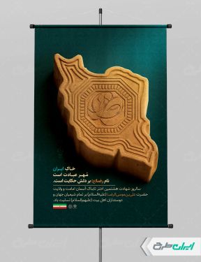 پوستر شهادت امام رضا (ع)