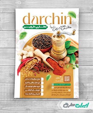 طرح لایه باز تراکت عطاری