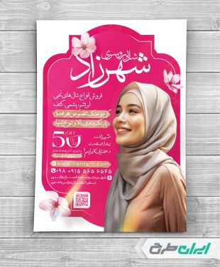 طرح لایه باز تراکت فروشگاه شال و روسری