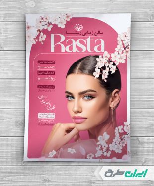 طرح لایه باز تراکت آرایشگاه زنانه