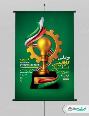 بنر روز کار آفرینی