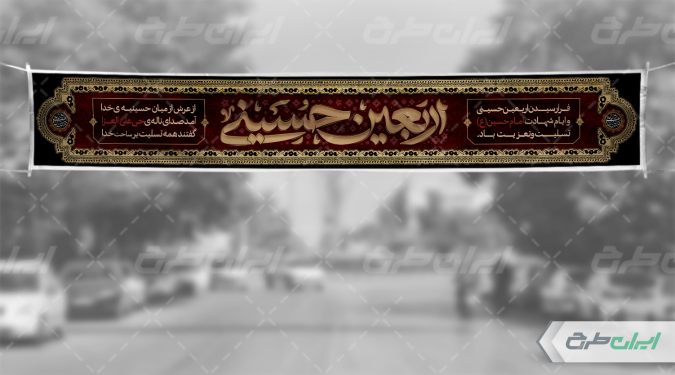 طرح بنر اربعین حسینی