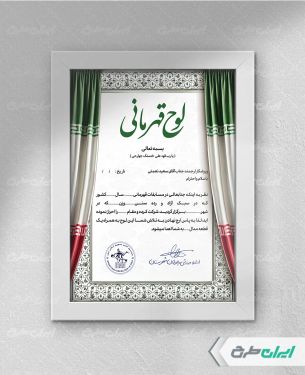 طرح لایه باز لوح تقدیر قهرمانی
