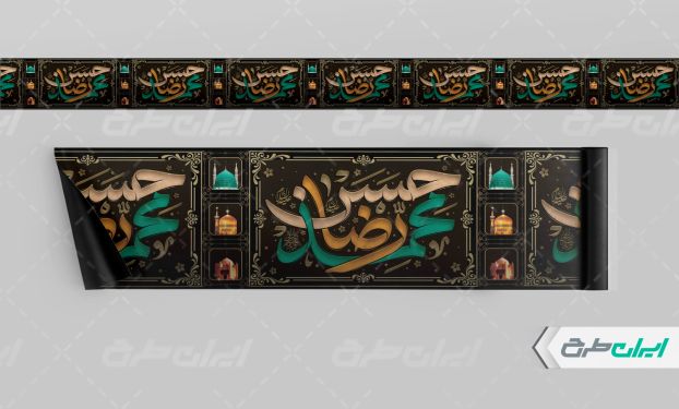 کتیبه شهادت امام رضا و امام حسن مجتبی و رحلت پیامبر اکرم (ص)