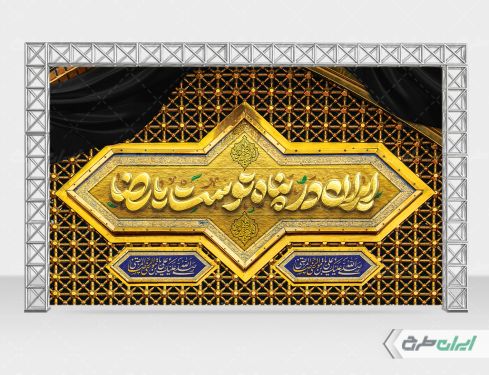 طرح لایه باز بنر شهادت امام رضا (ع)