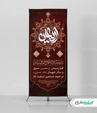 طرح استند اربعین