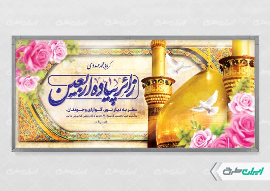 بنر خیر مقدم کربلایی با تایپوگرافی زائر پیاده اربعین