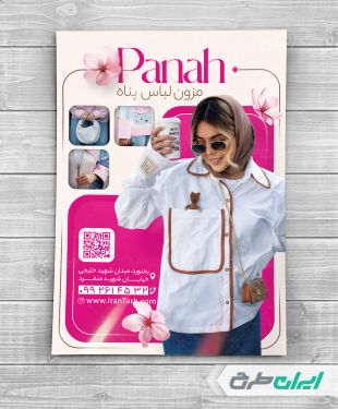 طرح لایه باز تراکت لباس فروشی زنانه