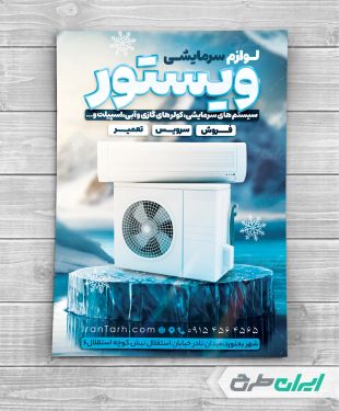 طرح لایه باز تراکت فروشگاه کولر و اسپیلت