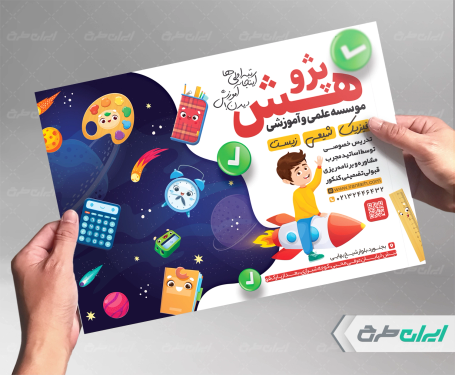 طرح تراکت کلاس تقویتی تابستانه