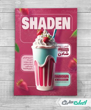 طرح تراکت آبمیوه بستنی