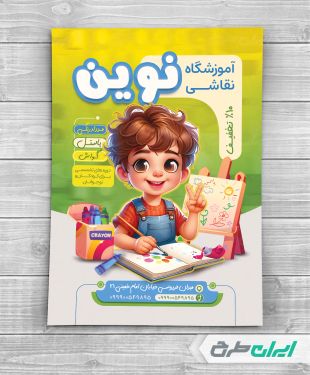 طرح تراکت آموزشگاه نقاشی