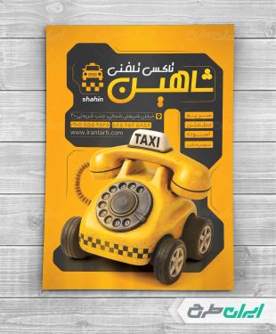 طرح تراکت تاکسی تلفنی