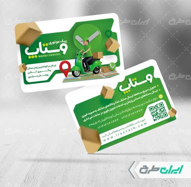 طرح کارت ویزیت پیک موتوری