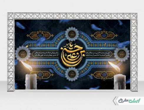 بنر شهادت امام حسن مجتبی (ع)