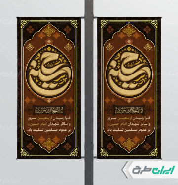 طرح لمپست اربعین