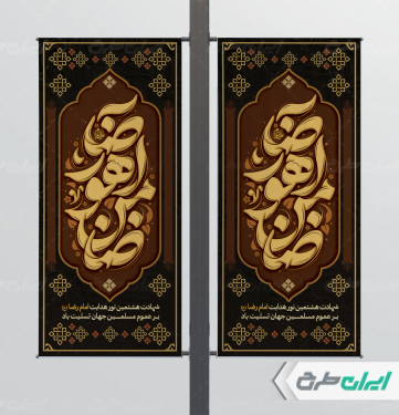طرح لمپست شهادت امام رضا (ع)