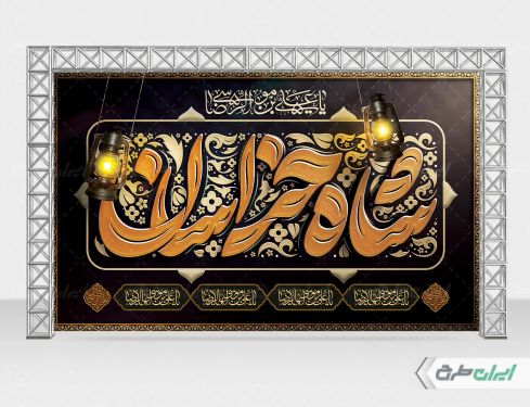 طرح بنر شهادت امام رضا (ع)