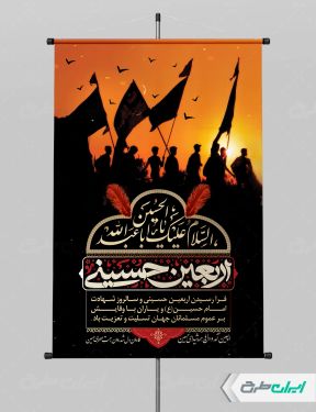 طرح لایه باز پوستر اربعین