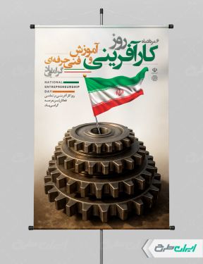 طرح پوستر روز کار آفرینی