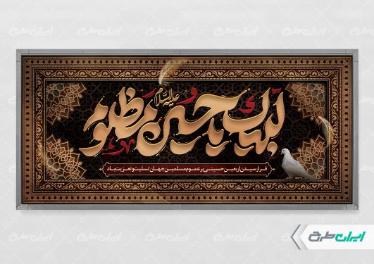 طرح پلاکارد اربعین