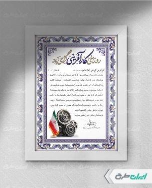 طرح لوح تقدیر روز کارآفرینی