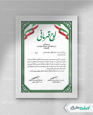 طرح لوح تقدیر قهرمانی