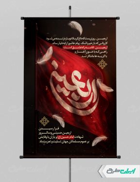 طرح پوستر اربعین