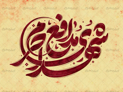 طرح تایپوگرافی شهدای مدافع حرم