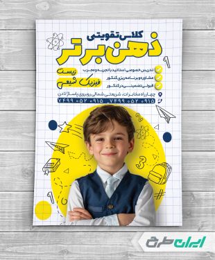 طرح لایه باز تراکت کلاس تقویتی تابستانه