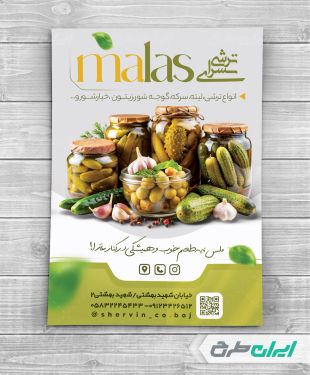 طرح لایه باز تراکت ترشی فروشی