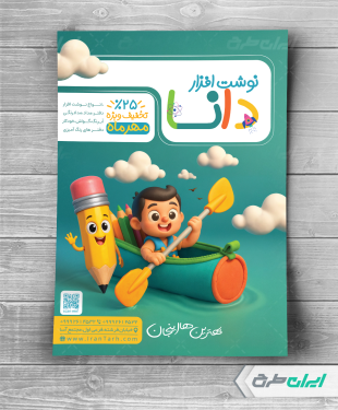 طرح تراکت فروشگاه لوازم تحریر