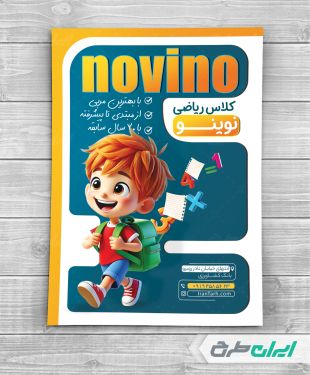 طرح لایه باز تراکت کلاس ریاضی