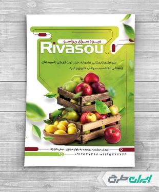 طرح تراکت میوه فروشی
