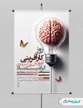 طرح لایه باز پوستر روز کار آفرینی