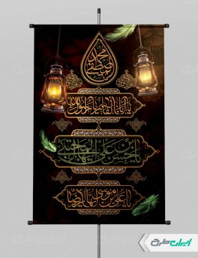 پوستر شهادت امام رضا و امام حسن مجتبی و رحلت پیامبر اکرم (ص)