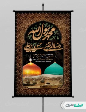 طرح پوستر شهادت امام رضا و امام حسن مجتبی و رحلت پیامبر اکرم (ص)