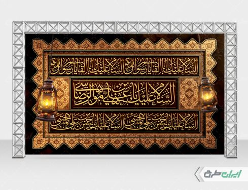بنر رحلت پیامبر اکرم (ص) شهادت امام رضا و امام حسن مجتبی (ع)