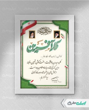 طرح لوح تقدیر روز کارآفرینی