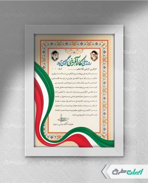 طرح لایه باز لوح تقدیر روز کارآفرینی
