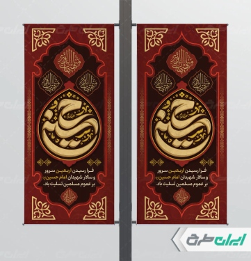 طرح لمپست اربعین حسینی