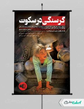 طرح پوستر حمایت از مردم غزه