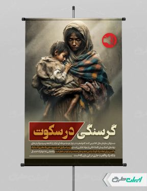 طرح لایه باز پوستر حمایت از مردم غزه