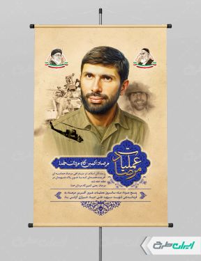 طرح پوستر سالروز عملیات مرصاد