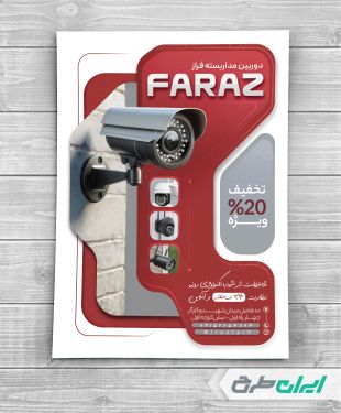 طرح تراکت خدمات فروش و نصب دوربین مداربسته
