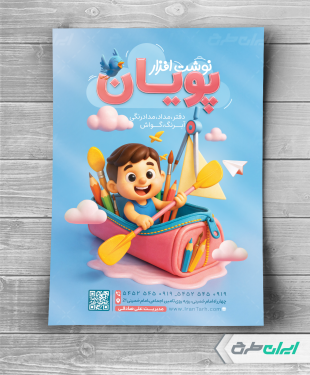 طرح لایه باز تراکت فروشگاه لوازم تحریر